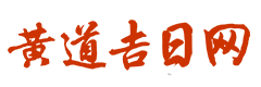 199日历网